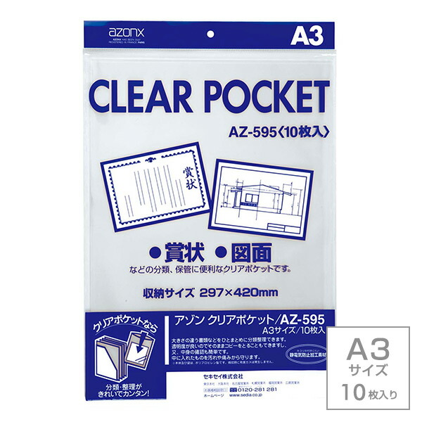楽天市場】受発注商品 セキセイ azonx アゾン クリアポケット A6