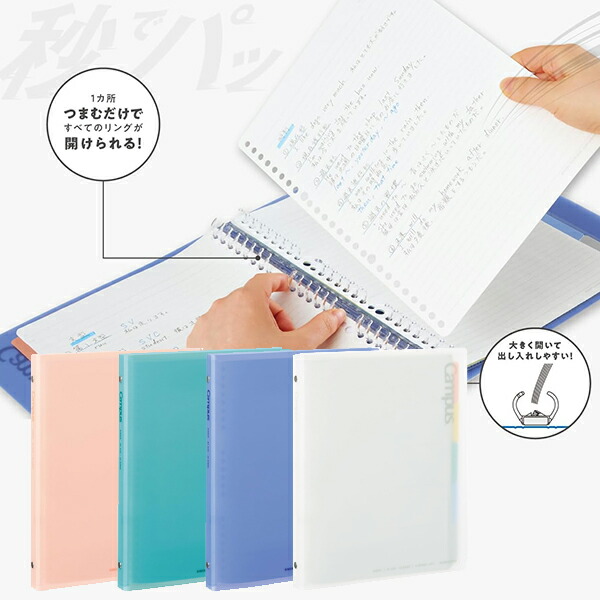 KOKUYO Campus Loose-Leaf Binder B5 (4 colours)