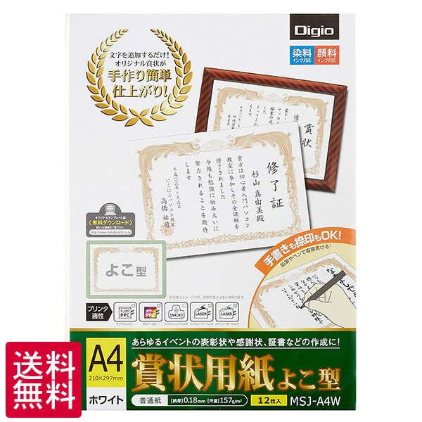 楽天市場 受発注商品 ナカバヤシ よこ型 12枚入 賞状用紙 Msj w 万丈 額縁 アルバム 雑貨の老舗