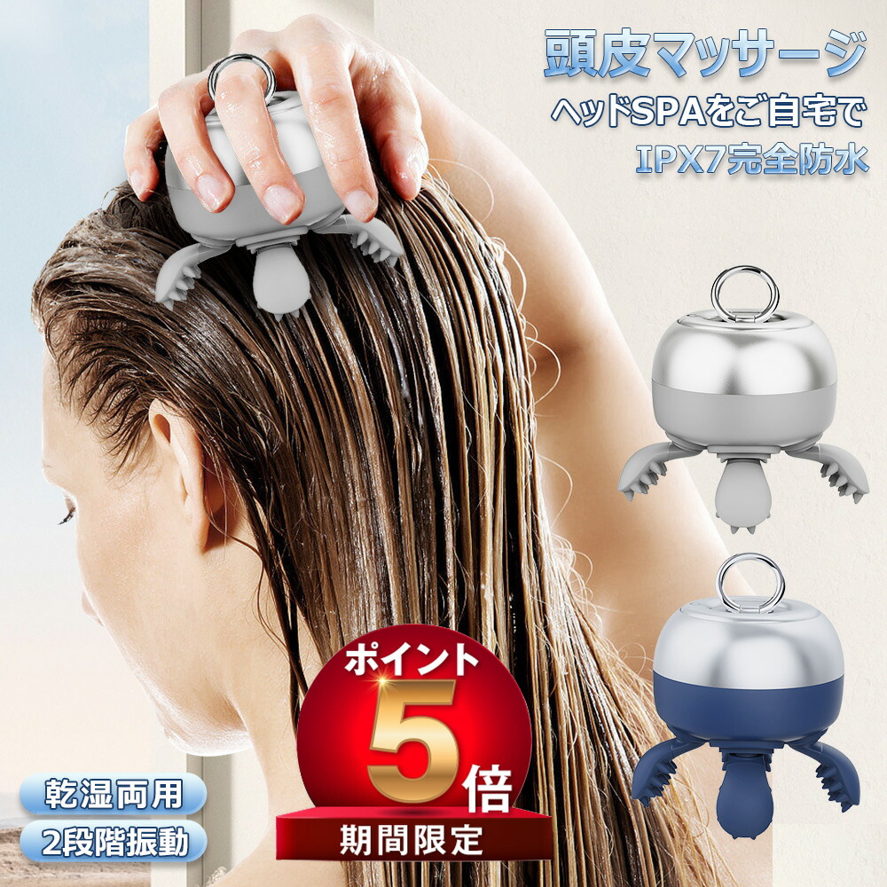【P5倍 500 OFF】頭皮マッサージ器 ヘッドスパ フェイス 頭皮ケア スカルプケア マッサージャー ボディケア 電動 ブラシ ケア 頭皮クレンジング もみほぐし 振動 2段階 IPX7 防水 防滴 スパ 美髪 美容 美肌 男女兼用 リフレッシュ効果 全身用