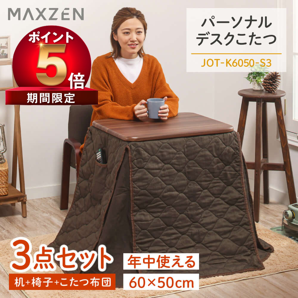 楽天市場】おおたけ 一人用こたつセット MVK-6056 アークランズ