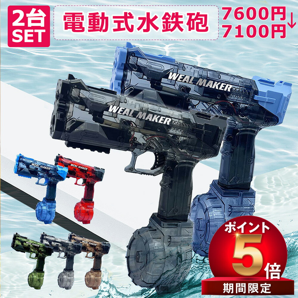 ロイヤル ハイドロブラスター+ 電動水鉄砲 Amazon | 未開封 ハイドロブラスター プラス 電動 ウォーター