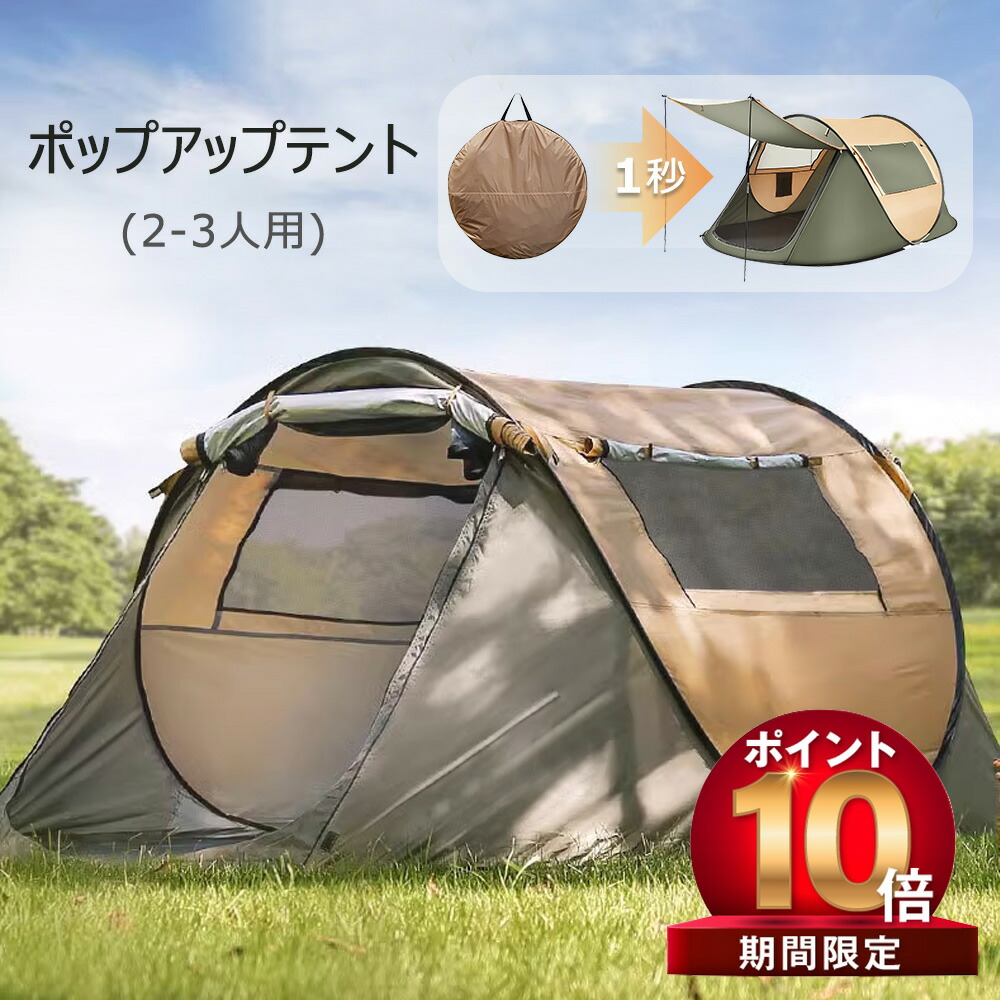 KOVEA ポップアップテント KECO9TI-02 ベージュ 2～3人用 簡単ラクラク設置 Kovea(コベア) ポップアップ式 テント 2-3人用