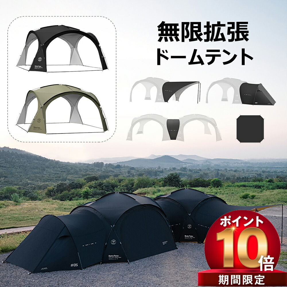 【6/30 23:59日までP10倍! 2000 OFF】押しひろげる学生寄宿舎型円蓋 あき場所を押しひろげる 多役立つこと 四面果てしがない押しひろげる 大位相空間 キャンプテント ァミリーテント 身寄り 身寄り 今めかしい ドームテント UV製作 撥水 雨合羽 難民キャンプ アウトドア ベランピング 運動場  明かりとり付き添い人 360度採光 風通し
