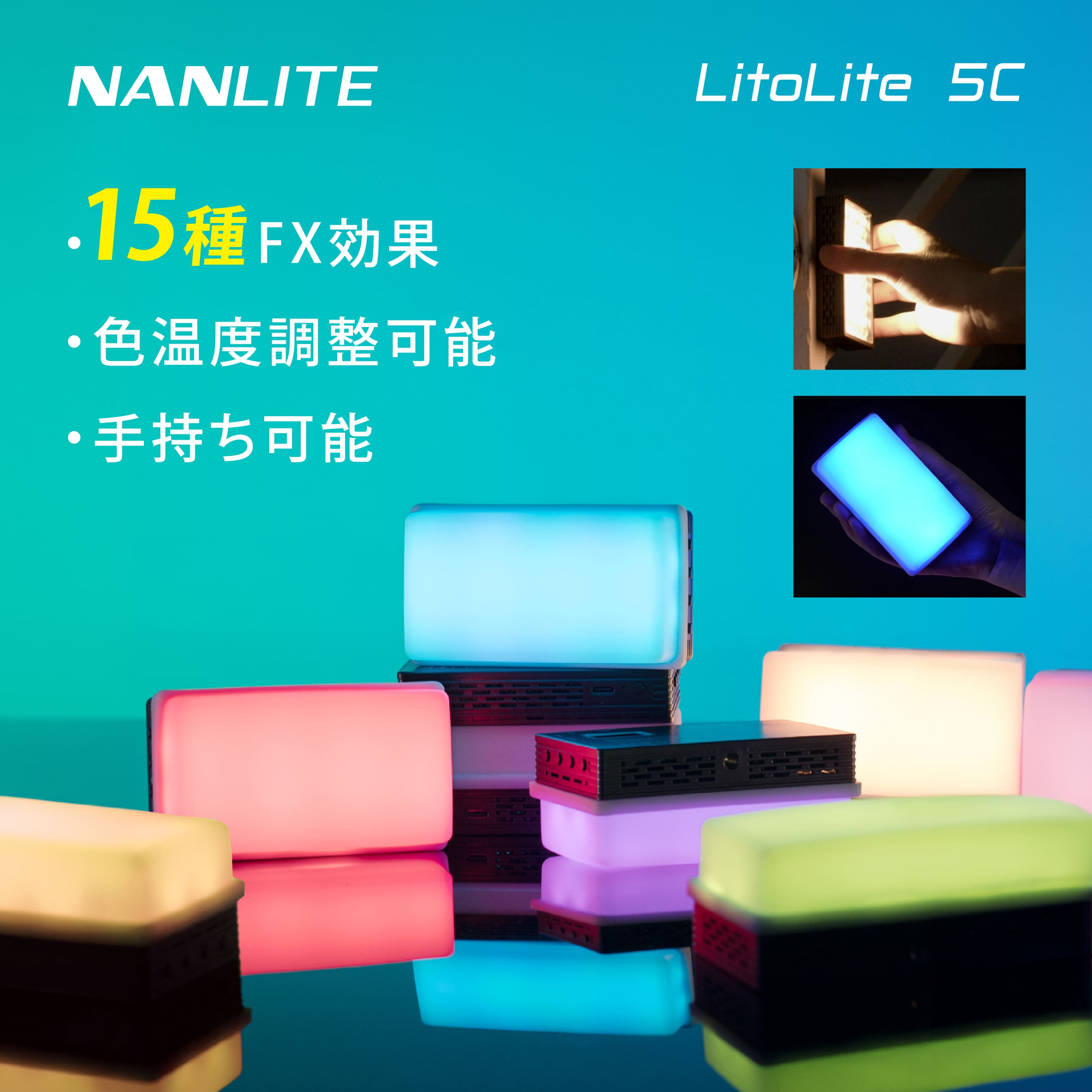 楽天市場】NANLITE LitoLite 5C 撮影用ライト 定常光ライト 撮影照明
