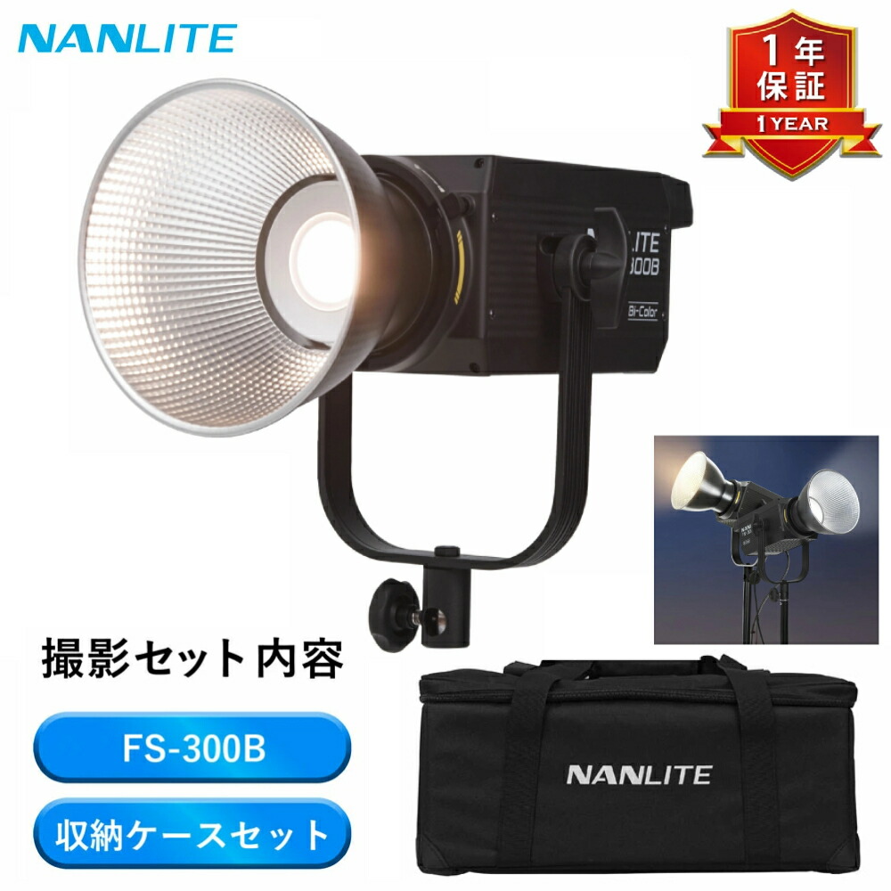 【楽天市場】NANLITE FS-60B 撮影用ライト バイカラー 70W スタジオライト LEDライト 定常光ライト 軽量 コンパクト 70W  色温度2700-6500K 撮影照明 動画撮影 ライブ配信 商品撮影 映像制作 ポートレート アプリ操作 12ヶ月保証 国内正規品 :  VANLINKS ...