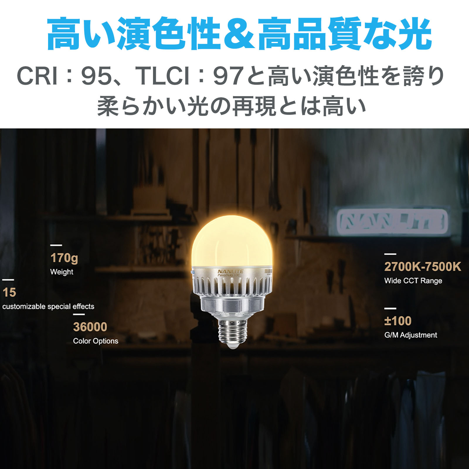 市場 Nanlite Youtube Led 定常光ライト Pavobulb 撮影照明 バルブ 撮影用ライト 10c 電球型ライト 動画撮影 Rgbww 12kit