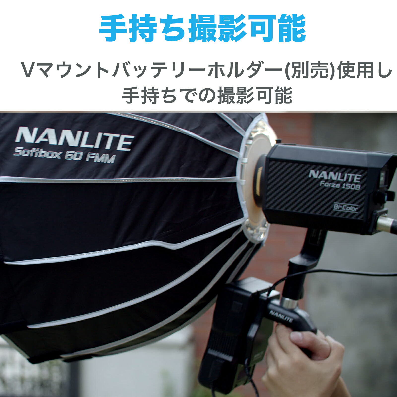 アイテム勢ぞろい NANLITE Forza 150B 撮影用ライト 定常光ライト 撮影照明 動画撮影 スタジオライト YouTube ライブ配信  LEDライト 高出力 高輝度 バイカラー 国内正規品 あす楽対応 fucoa.cl