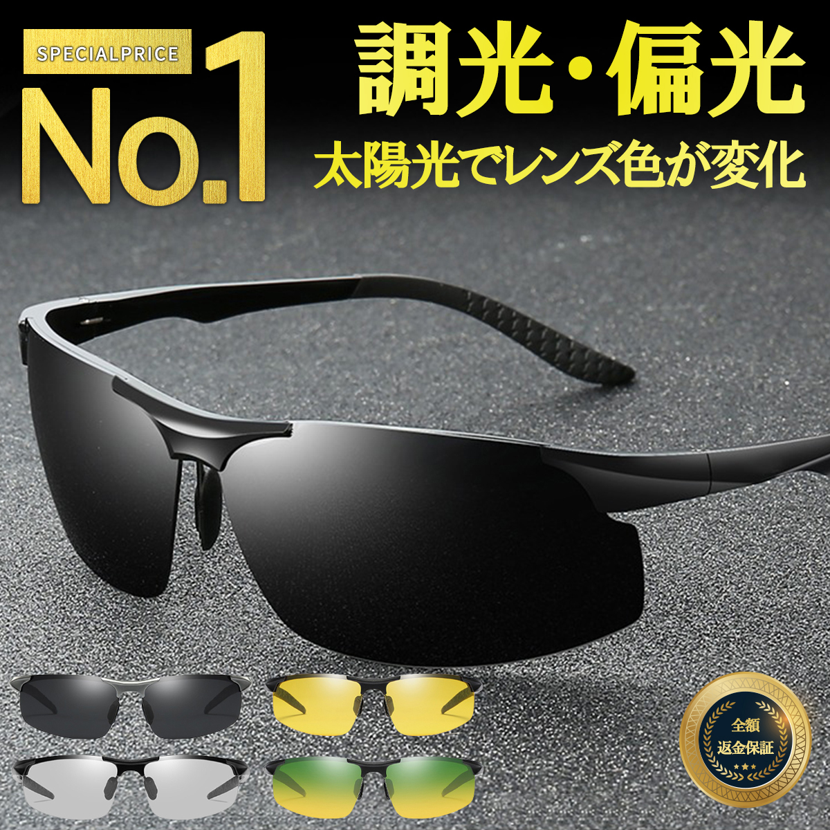 【楽天市場】【楽天1位★5冠達成】サングラス メンズ 偏光 調光 夜 超軽量フレーム 偏光サングラス 偏光調光 UVカット 運転 眼鏡 メガネ