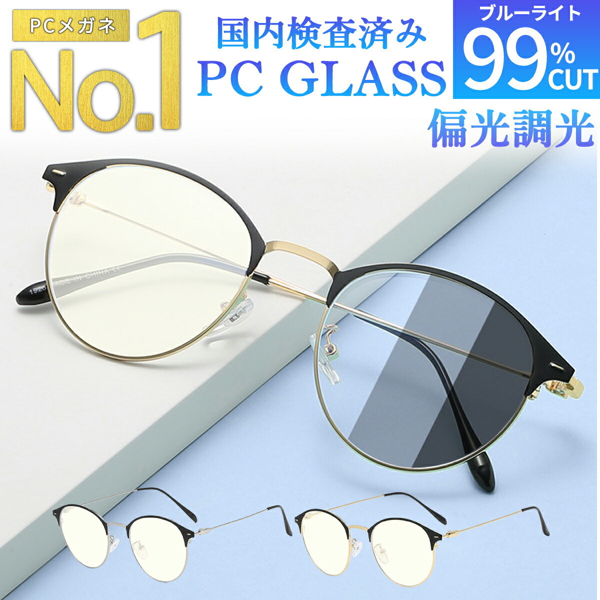 楽天市場 ブルーライトカット メガネ Pc眼鏡 Pcメガネ パソコンメガネ パソコン眼鏡 Pc パソコン 眼鏡 めがね ブルーライト対策 メガネ 度なし Gutto楽天市場店 楽天市場 ブルーライトカット メガネ Pc眼鏡 Pcメガネ パソコンメガネ パソコン眼鏡 Pc パソコン 眼鏡 めがね ブルーライト対策 メガネ 度なし Gutto楽天市場店