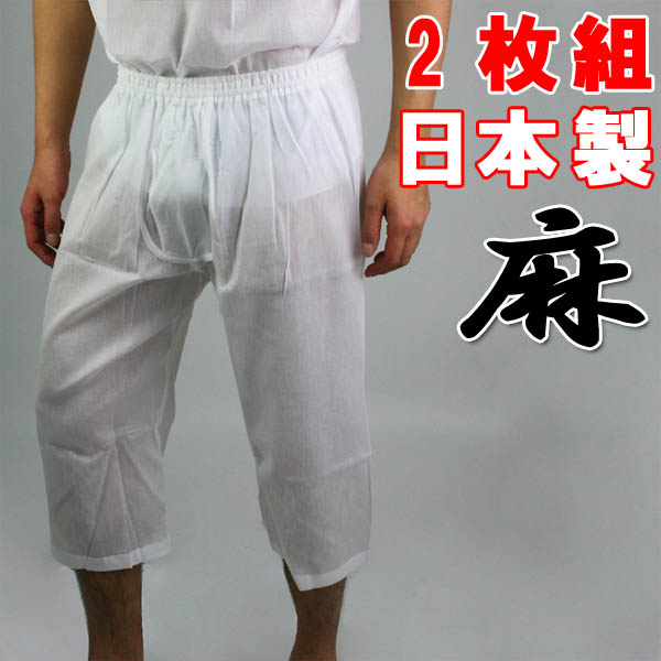 2枚組　日本製　綿　セット　肌着　白　14-343　メンズ　麻　涼しいステテコ　クレープ　パンツ　クレープ肌着　夏　麻　TOSCO麻　ステテコ　涼しい