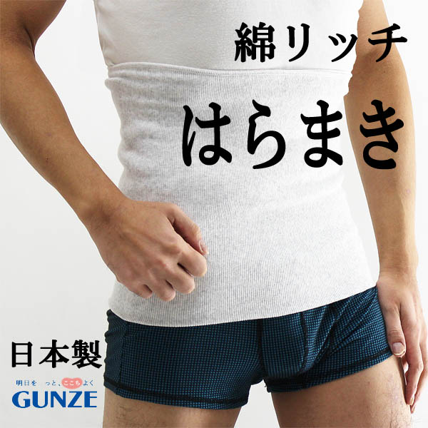 市場 グンゼ はらまき 腹巻 男女兼用 メンズ レディース 年間 綿混 腹巻き 抗菌防臭 ソフト シンプル 無地 H1000 LL GUNZE11グンゼ  GUNZE11