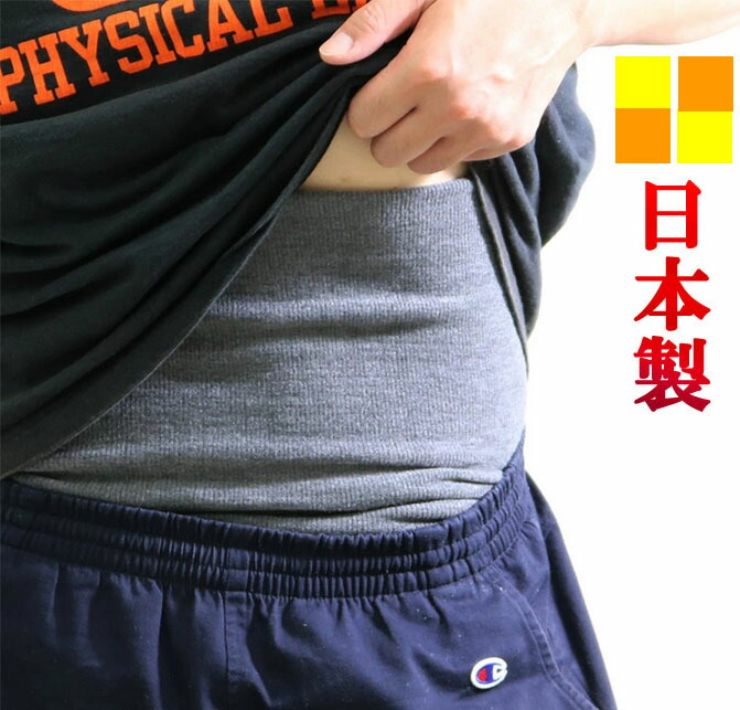 ポケット付き腹巻き 楽天市場】FDS 日本製さくらんぼの種付き 腹巻メンズ パイル