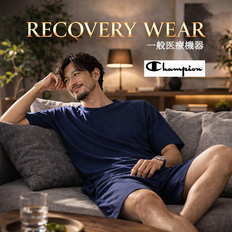 Champion チャンピオン リカバリーウェア メンズ 上下セット 半袖 パンツ セット クルーネック 速乾 抗菌防臭 RECOVERY WEAR ルームウェア パジャマ リカバリーウエア 高機能 部屋着 リカバリー ウエア 一般医療機器｜メンズインナーSHOPバンタン