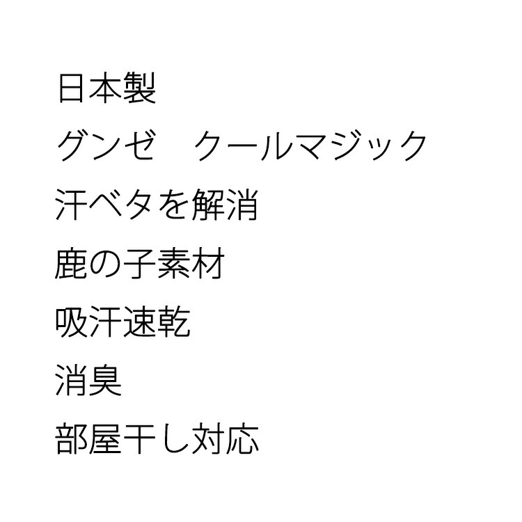 グンゼステテコ クールマジック ステテコ 吸汗速乾 鹿の子 カノコ 前あき ニーレングス ズボン下 消臭加工