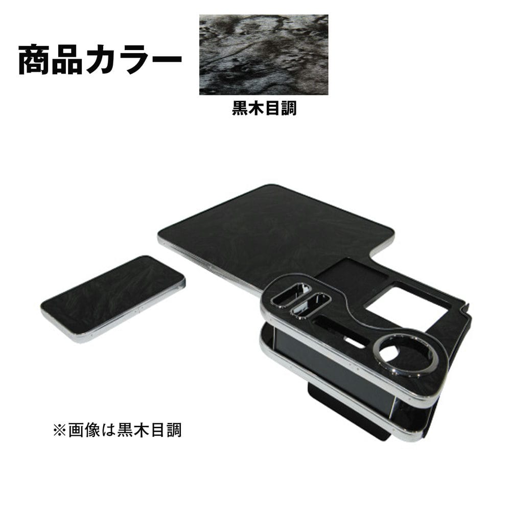 センターテーブル トラック ジェットイノウエ センターテーブル トラック用 NEWプロフィア用 黒木目調 595502