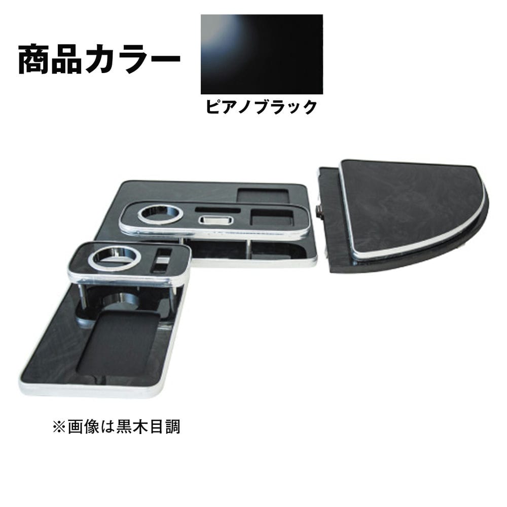 センターテーブル トラック ジェットイノウエ センターテーブル トラック用 クオン用 ピアノブラック 595526