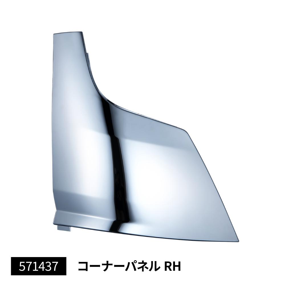 コーナーパネル JET INOUE ジェットイノウエ コーナーパネル ふそう 2t '20キャンター RH 1個 571437 11,550円