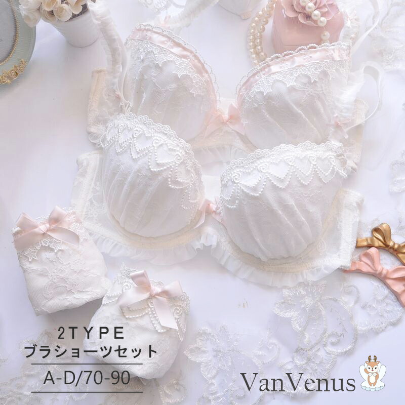 楽天市場 ブラショーツセット ゆめかわ ホワイト レース 大きいサイズ 白 ランジェリー 下着 肌着 セクシー カワイイ 乙女 Vanvenus