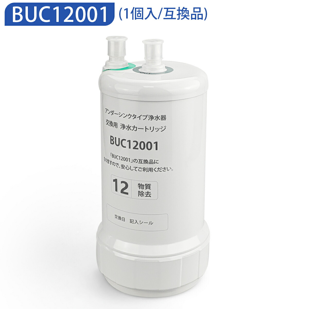 楽天市場】TJS-TC-U19 ビルトイン浄水器 交換用カートリッジ 17+