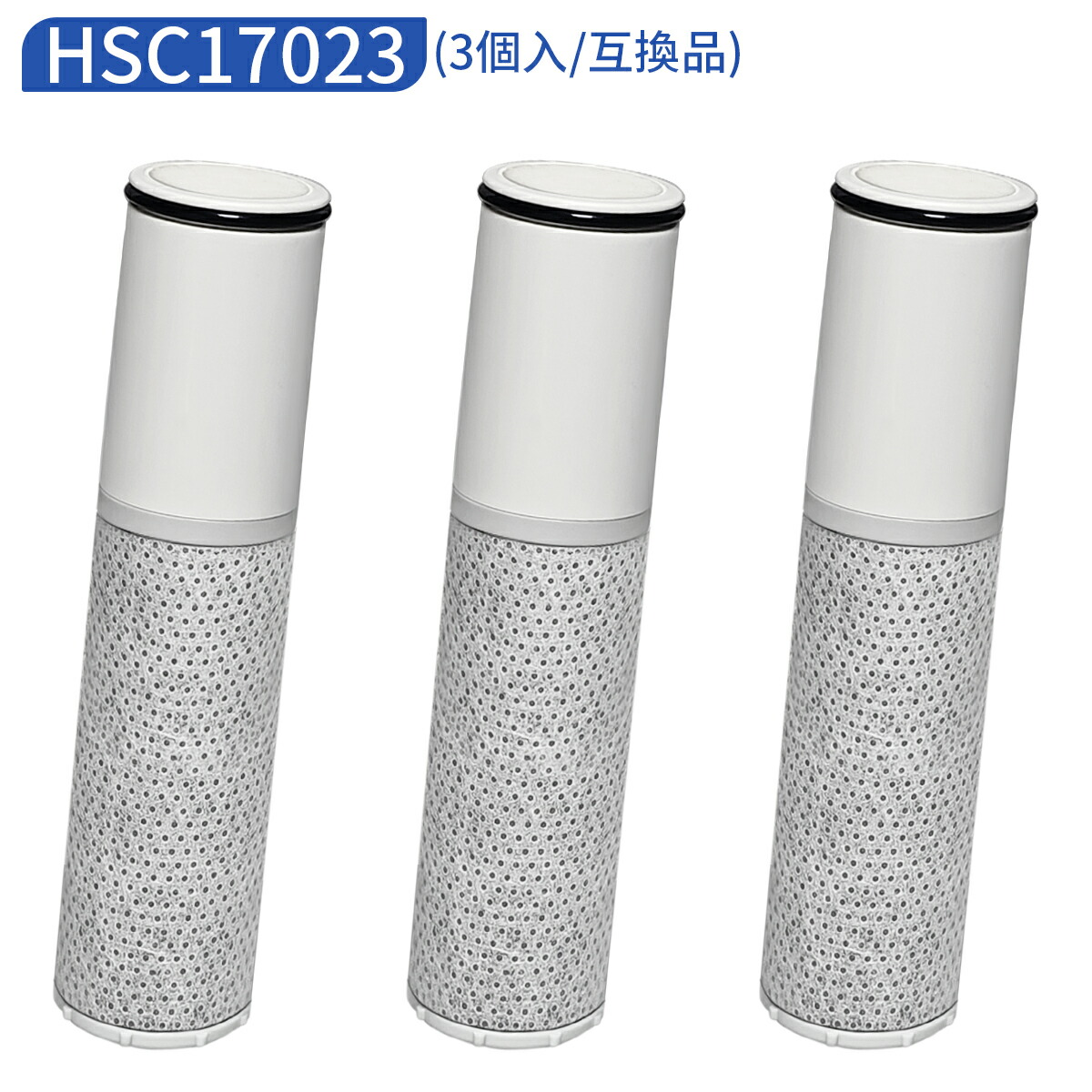 楽天市場】HSC17023 パウトインタイプ浄水器 交換用 浄水