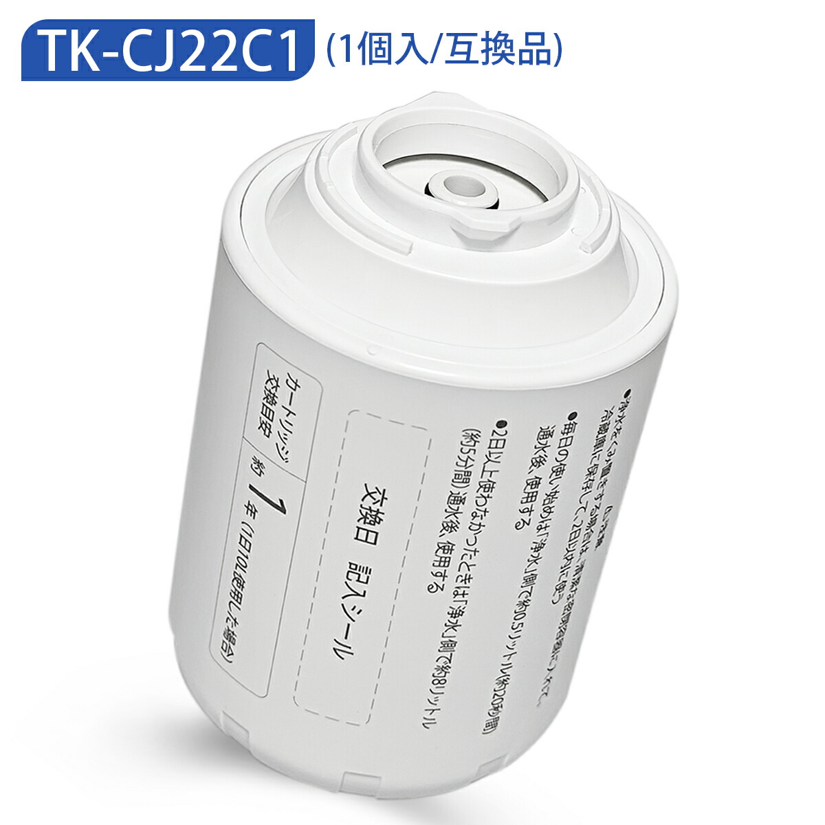 Panasonic浄水器 TK-CJ23-H (新品のTK-CJ22C1付き) Amazon.co.jp: パナソニック 浄水器カートリッジ 蛇口直結型用 1