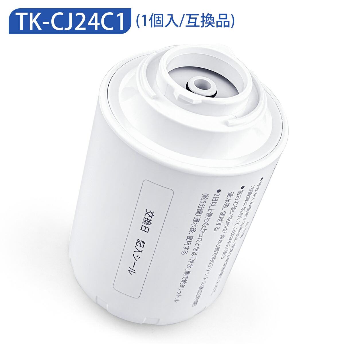パナソニック TK-CJ24C1 2個セット 楽天市場】TK-CJ24C1 パナソニック 蛇口直結型浄水器 交換用