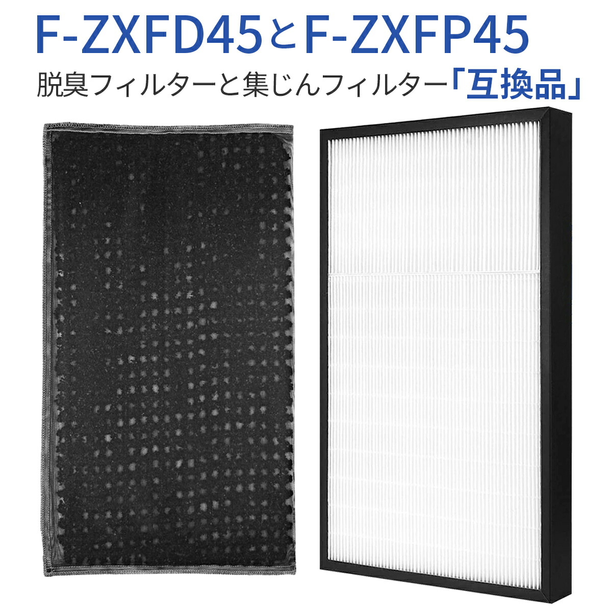 パナソニック　空気清浄機　交換フィルター　脱臭フィルター　F-ZXHS35 パナソニック 2枚入 F-ZXHS35 集じんフィルター F-ZXHP35 脱臭