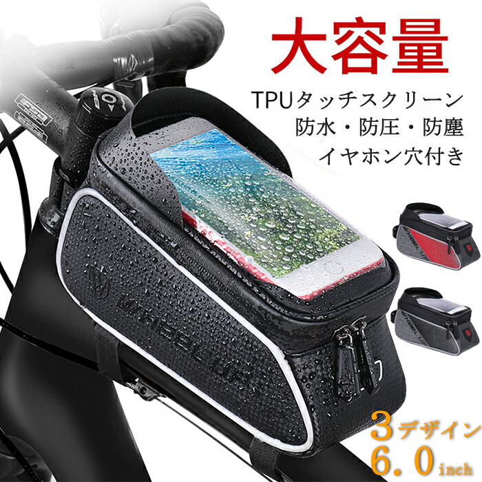 自転車トップチューブバッグ スマホホルダー 自転車 フレームバッグ TPU防水 防圧 防塵 大容量 多機能 携帯ホルダー レインカバー付き 夜間安全  取り付け簡単 6.0インチスマホ対応 iphone 多機種対応 バイク スタンド ホルダー サイクリング用品 【激安】