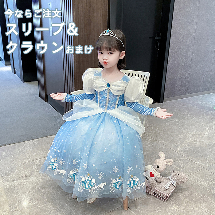 プリンセス 水色 ドレス お姫様 可愛い 衣装 コスチューム 110