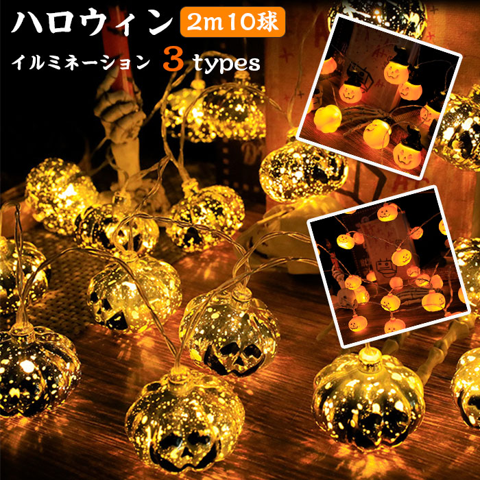 楽天市場】ガーランド ライト 室内用 イルミネーション カボチャ 電池