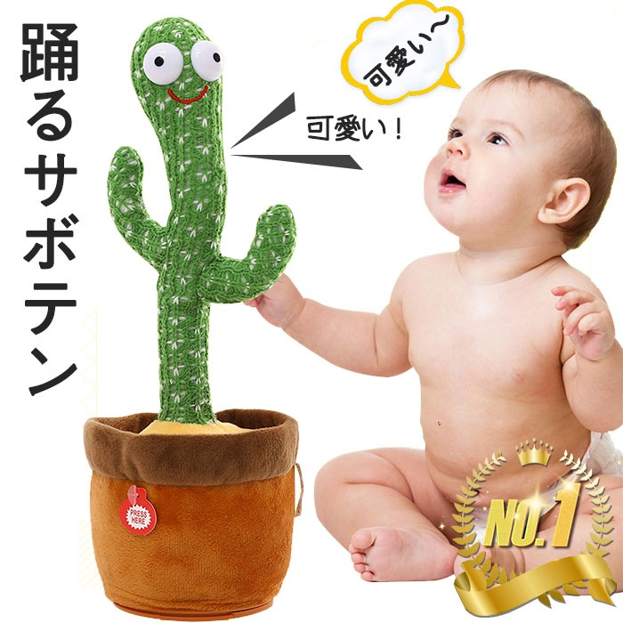 楽天1位受賞 Snsで話題 踊るサボテン 玩具 おもちゃ Toy Talking 赤ちゃん ベビー キッズ 子供 シェイク ダンシング 期間限定 カクタス 陽気 歌 電池 音楽 小道具 ぬいぐるみ サボテン 癒し 出産お祝い 知育 ギフト クリスマス 誕生日プレゼント 楽天1位受賞 Snsで話題 踊るサボテン 玩具 おもちゃ Toy Talking 赤ちゃん ベビー キッズ 子供 シェイク ダンシング 期間限定 カクタス 陽気 歌 電池 音楽 小道具 ぬいぐるみ サボテン 癒し 出産お祝い 知育 ギフト クリスマス 誕生日プレゼント