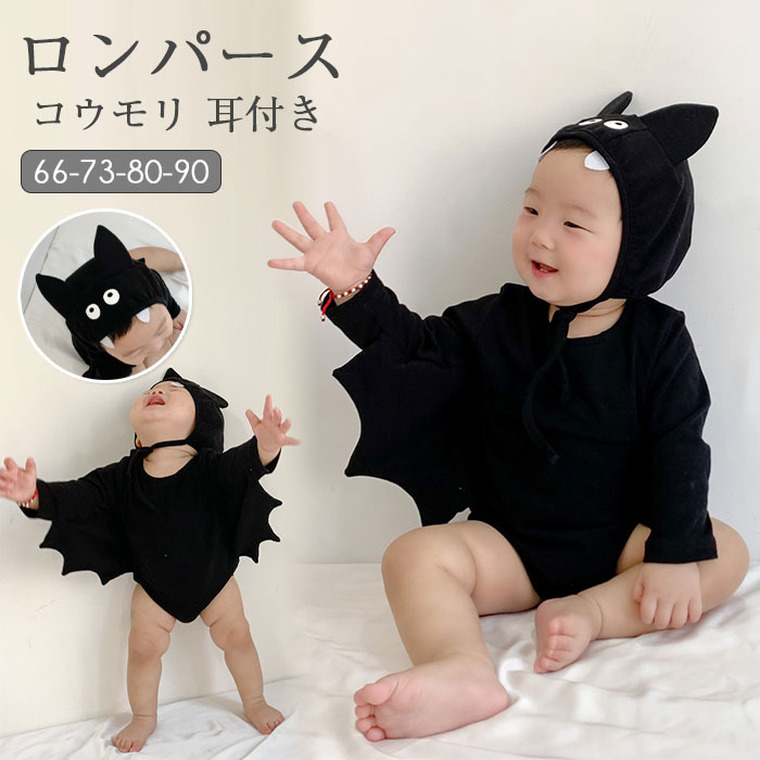 楽天市場】【一部即納】ハロウィン コスプレ 子供 子供 ベビー キッズ 赤ちゃん 男の子 女の子 仮装 着ぐるみ コスプレ服 ロンパース カバーオール  ハロウィーン仮装 男の子 女の子 ネズミ 可愛い ねずみ 秋服 耳付き チーズ ケーキ 長袖 ルームウェア 部屋着 66 73 80 90 :