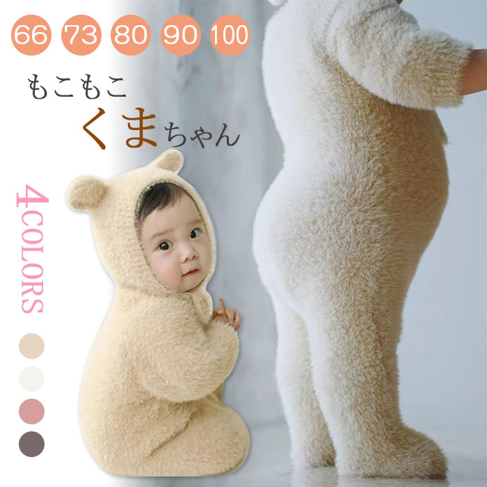楽天市場】くまちゃん 着ぐるみ 熊耳 ロンパース ジャンプスーツ 動物