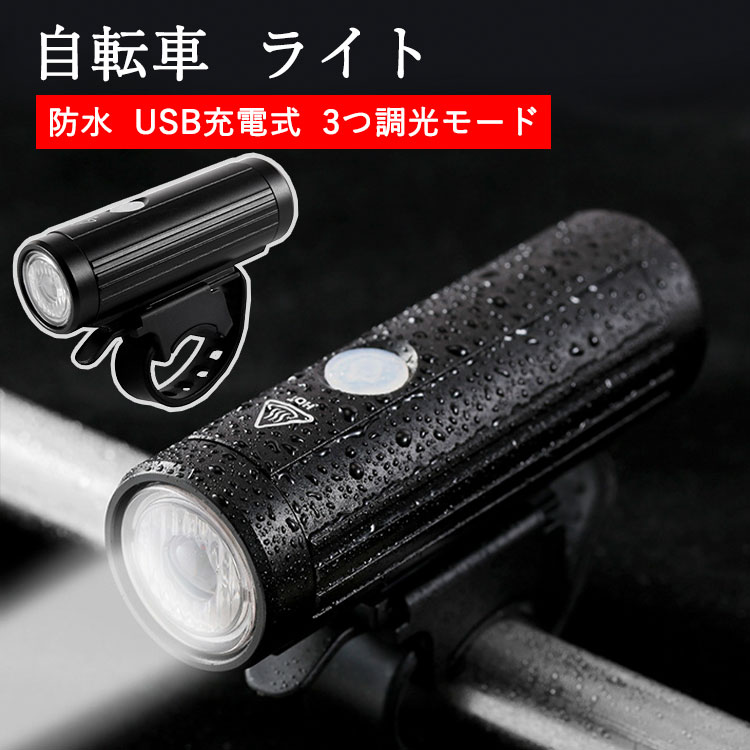 人気　USB充電式　LED懐中電灯　1５００ルーメン　自転車ライト　しっかり固定