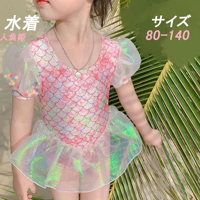 かわいい新作 水着 女の子 可愛い 子供用水着 ワンピース水着 キッズ水着 幼稚園 保育園 小学生 みず