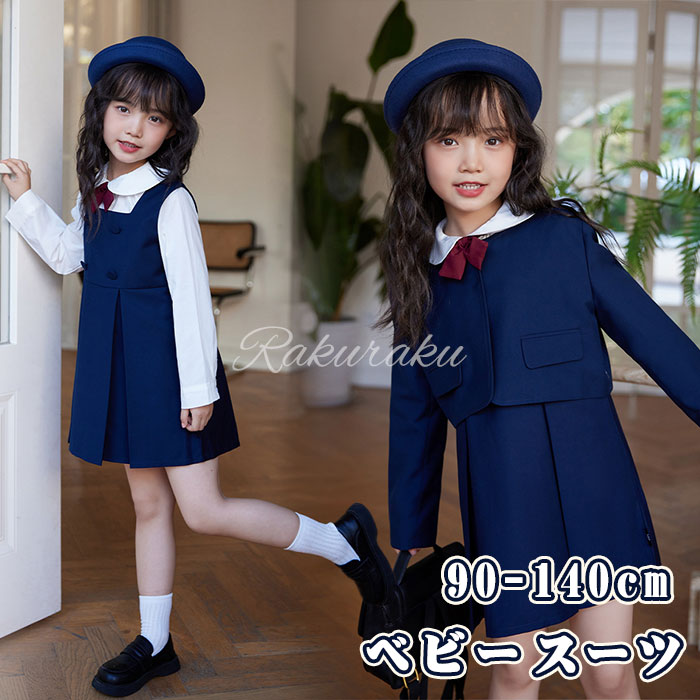 楽天市場】【2023新作】入学式 子供スーツ 二点セット 女の子 男の子