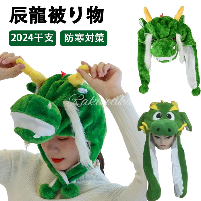 楽天市場】辰 着ぐるみ 干支 大人用 なりきり ドラゴン 年賀状 楽天市場】辰 着ぐるみ 干支 大人用 なりきり ドラゴン 年賀状