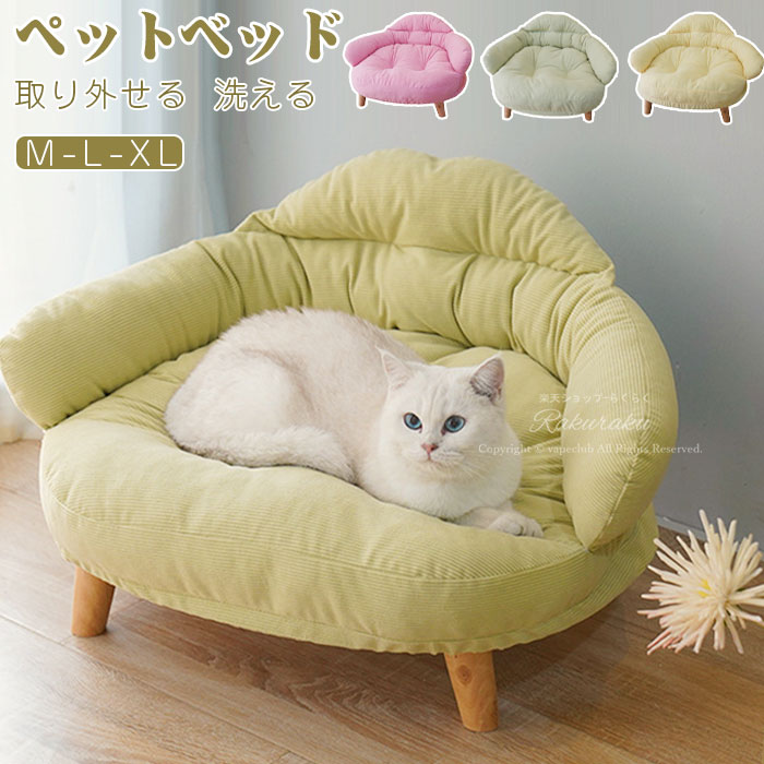 楽天市場】[イエロー] VeroMan 猫 犬 ソファー ベッド ペットソファー