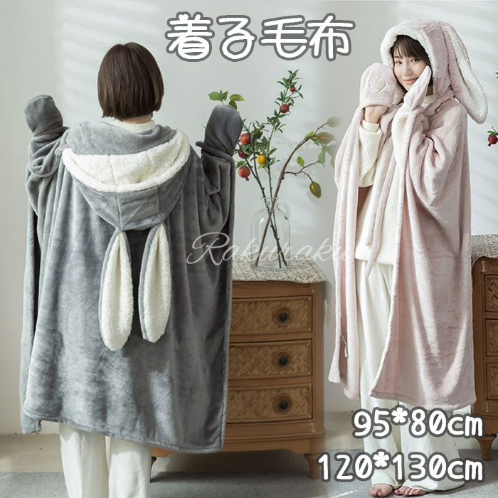 25718❤ 毛布好き( ᵕᴗᵕ )もうふくん 楽天市場】着る毛布 ルームウエア レディース ブランケット