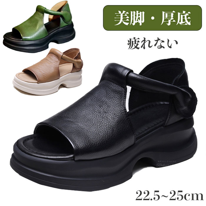 サンダル レディース 疲れない きれいめ 厚底 5CM 美脚 本革 ストリートサンダル オープントゥウェッジソールサンダル フラットサンダル おしゃれ ローマ カジュアルサンダル PU 滑り止め 快適 幅広 4E幅 サンダル 女性 夏 22.5-25cm