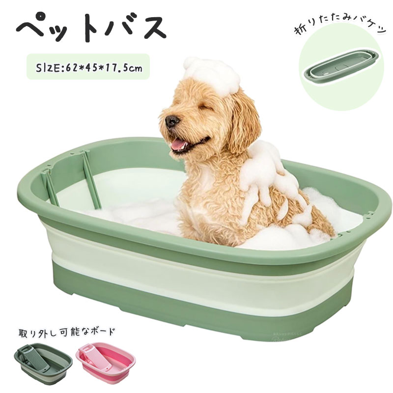 楽天市場】ペットバス ペット バスタブ 折りたたみ 犬バスタブ 沐浴 犬