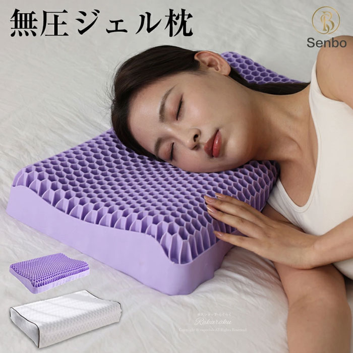 無重力 ジェル 枕 父の日 ピロー ジェルクッション 肩こり 首こり 首枕 安眠枕 体圧分散 TPE ゲルクッション 枕カバー ストレートネック まくら 無重力枕 洗える 通気性 横向き 仰向き寝 仰向け 柔らかい 快眠枕 ゲル枕 いびき 予防