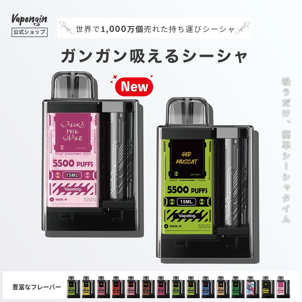 桜 印 ベイプエンジン 禁煙 サポート シーシャ 電子タバコ 使い捨て