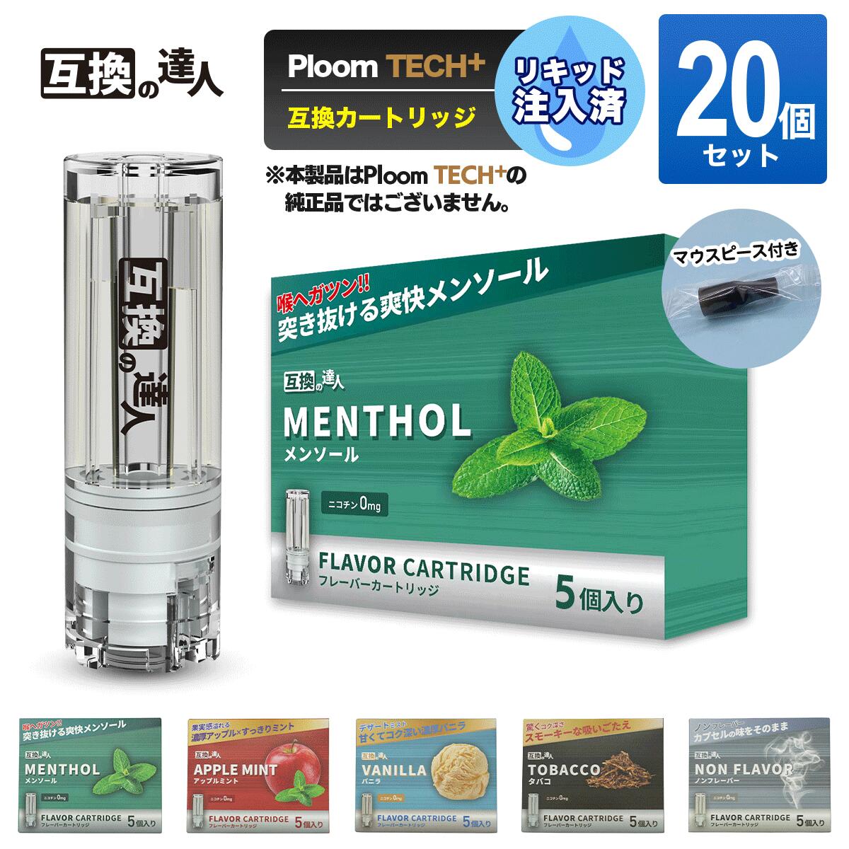 新品入荷 プルームテックプラスカートリッジ20本 ecousarecycling.com