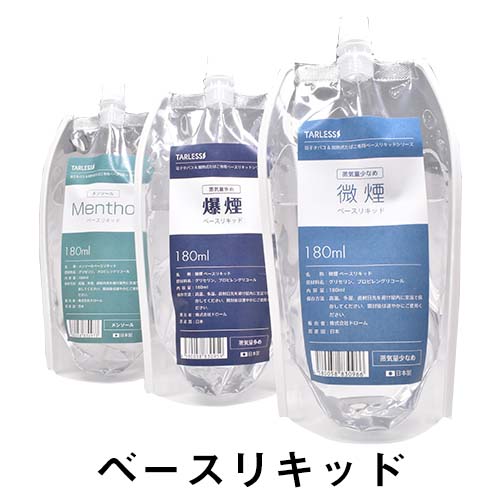 楽天市場 ベースリキッド2種選べるセット メンソール 微煙 爆煙 各180ｍｌ Tarless ターレス 電子タバコ リキッド 電子たばこ 国産 Vape ベイプ フレーバー 国産リキッド ベプログ 日本製 ニコチン 大容量 メンソール ボトル タバコ グリセリン 電子タバコ ベプログ