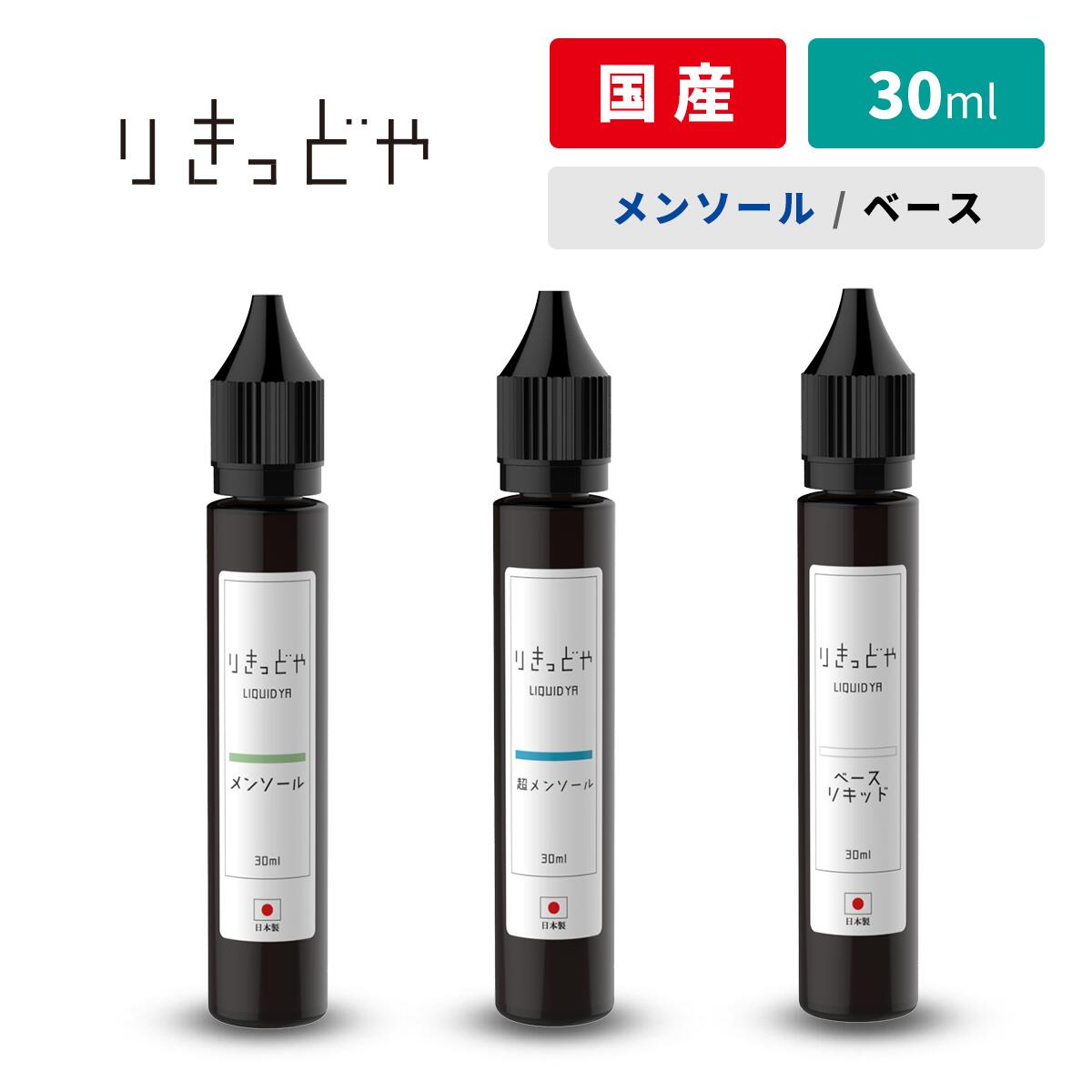 楽天市場】りきっどや LIQUID YA 100ml ベース メンソール 超メンソール 国産リキッド 電子タバコ リキッド 電子たばこ 国産 VAPE  ベイプ フレーバー リキッド 国産リキッド ベプログ 日本製 ニコチン タール0 大容量 メンソール kamikaze レッドブル ボトル タバコ  ...