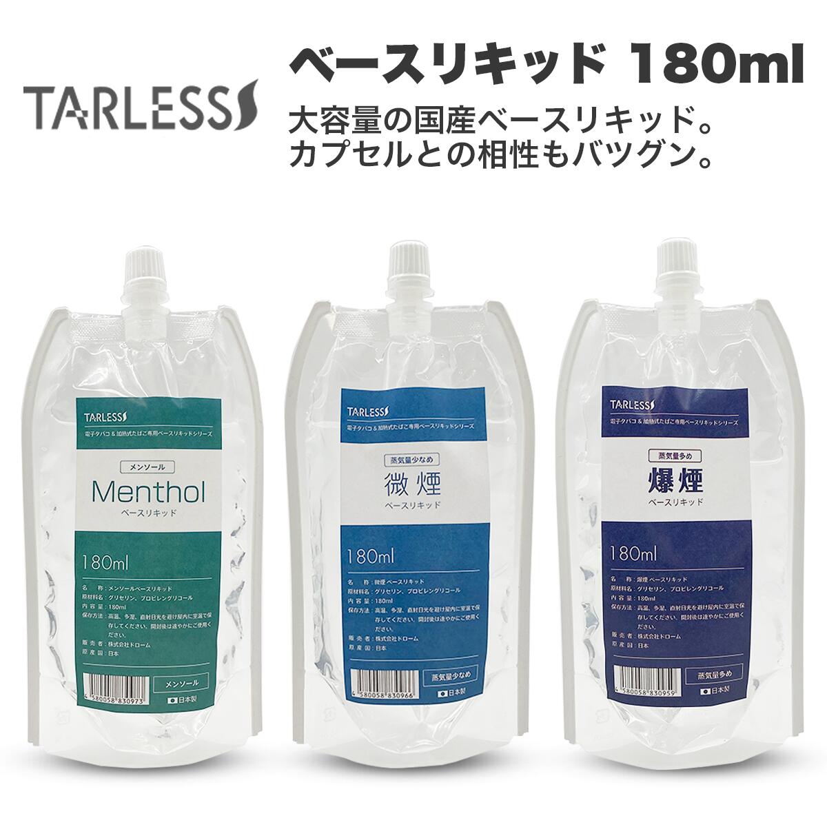 楽天市場】ベースリキッドメンソール 180ml ユニコーンボトル付き