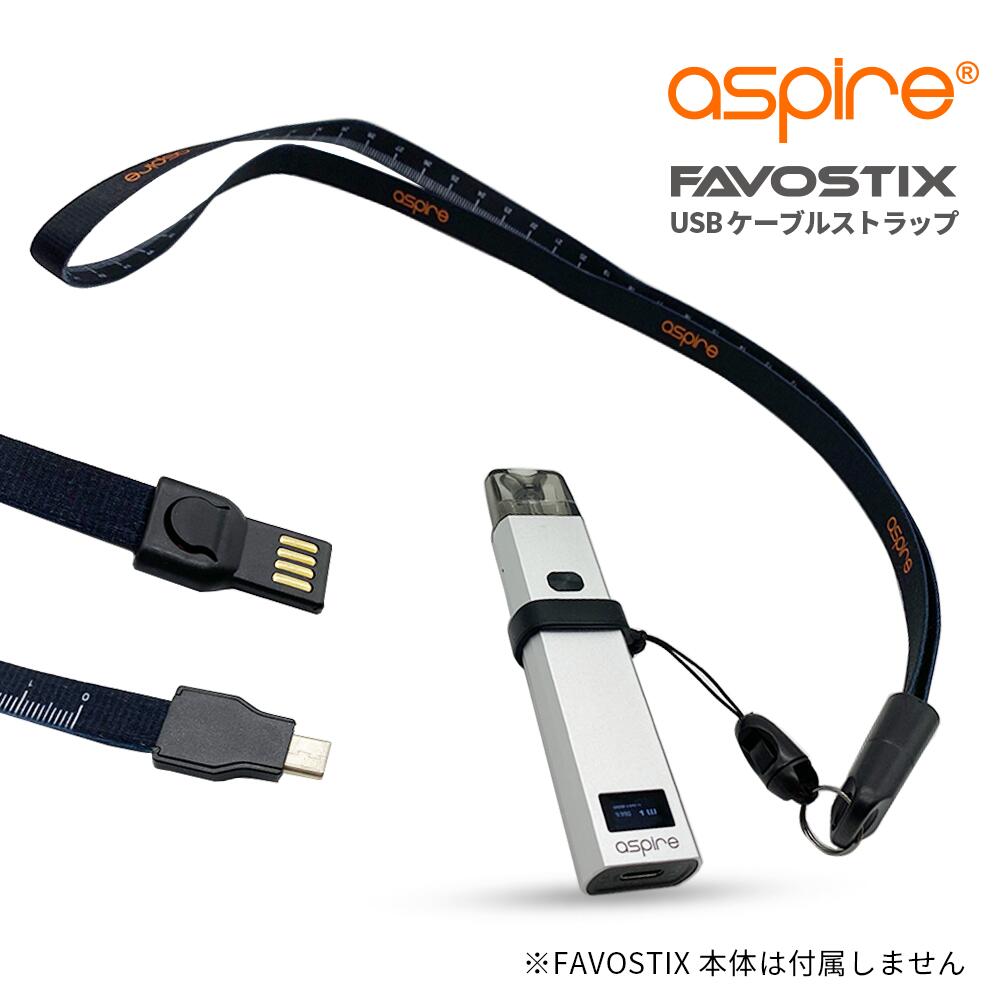 楽天市場 Aspire アスパイア Favostix ファボスティックス 専用usb Type C ネックストラップ ロゴ入り 純正 ベプログ 電子タバコ コイル Pod スターターキット ベイプ Vape ベープ 本体 禁煙 電子タバコ タール ニコチン0 電子タバコ ベプログショップ