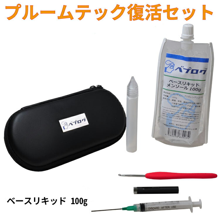 ベブログ プルームテック 復活セット プルームテック カートリッジ 互換 再生 ベースリキッド Vape ベプログ 電子タバコ 電子たばこ リキッド 日本製 スターターキット アトマイザー コイル ベイプ フレーバー 国産リキッド ドリップチップ アイコス 1ページ ｇランキング